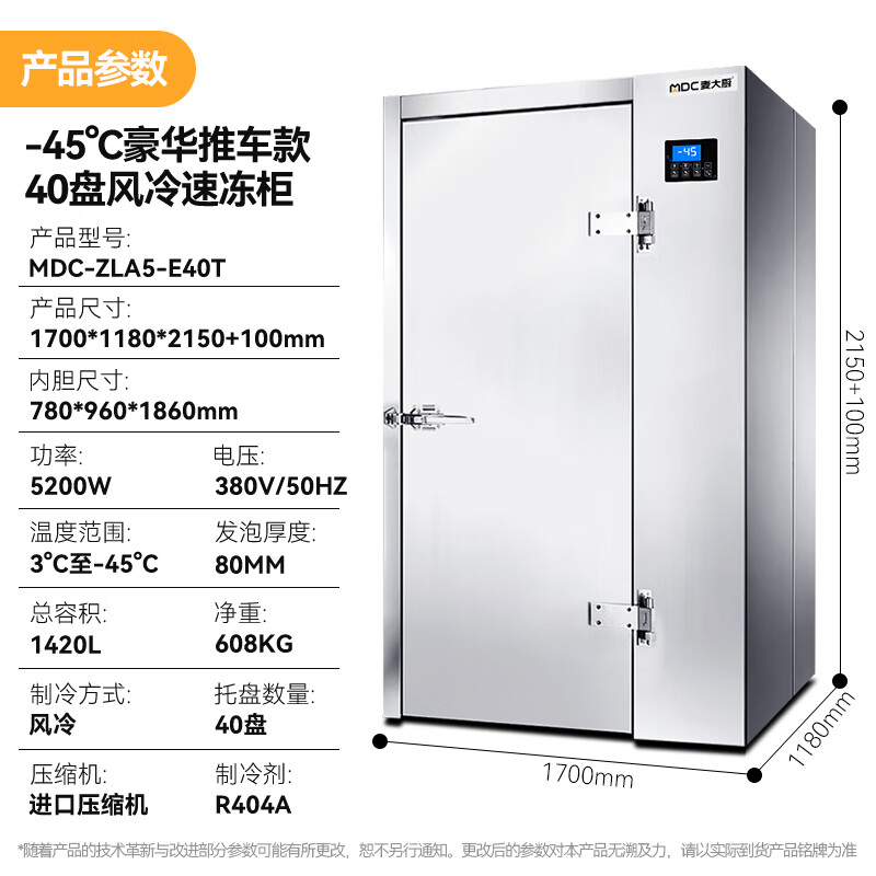 麦大厨 冷藏柜 MDC-ZLA5-E40T 商用冰柜零下-45度40盘立式风冷冰箱超低温速冻柜（不含运费）
