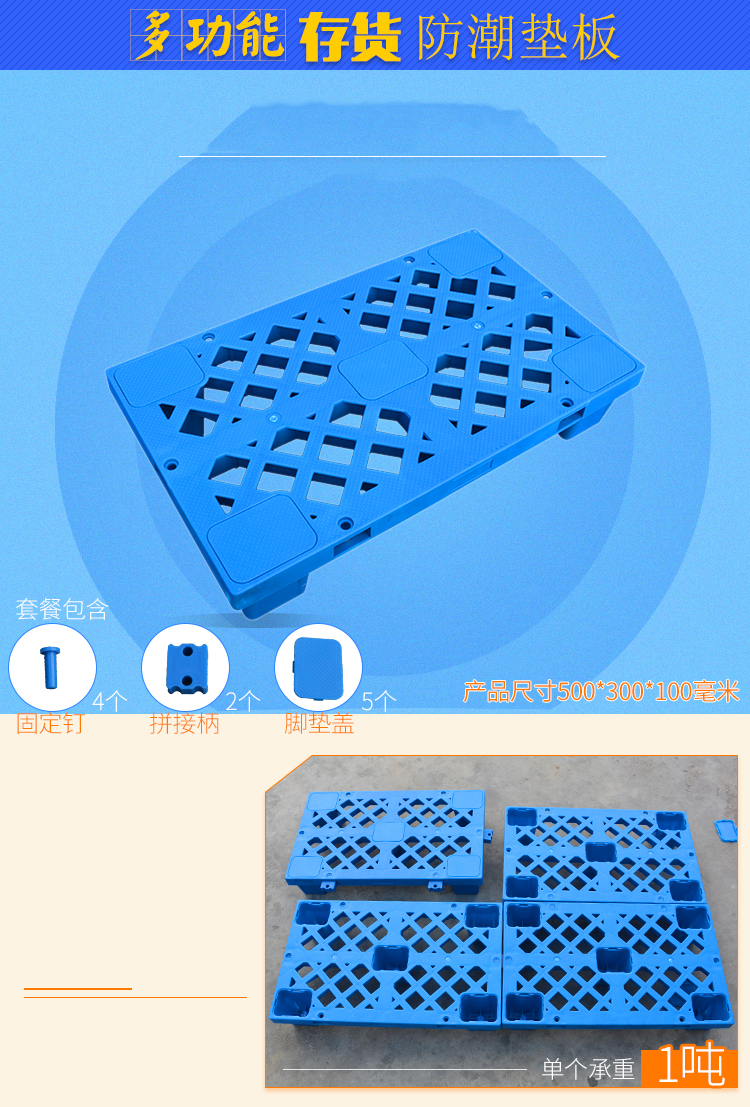 叉车托盘塑料防潮板可堆叠组合式卡板网格仓库货物脚垫板超市地堆托盘货架 5脚5310经济500*300*100mm