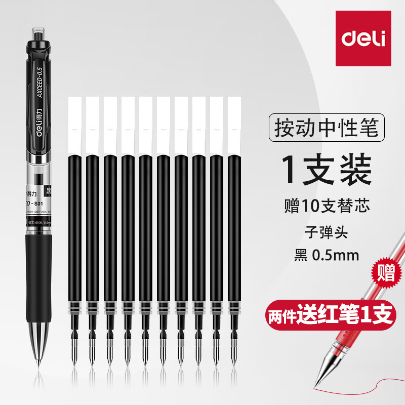 得力(deli)S01中性笔签字笔 0.5mm子弹头经典办公学习按动笔【黑色】