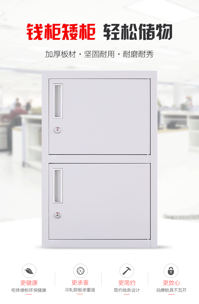 钱柜 矮柜储物柜文件柜铁皮柜双门床头柜开门柜办公柜活动柜小柜子带锁(特制加厚带钱柜钢印防伪) 竖柜 650*420*390mm