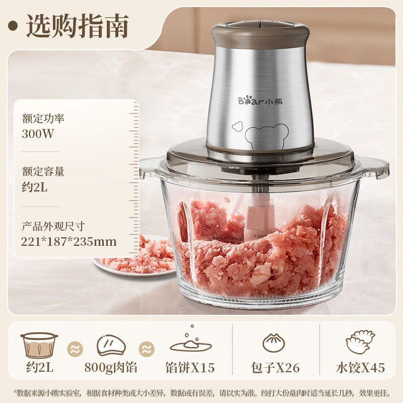 小熊 烹调电器 2L绞肉机家用 辅食机婴儿绞馅机 碎肉机 多功能料理搅拌 打蒜器电动 搅肉机 单位：台