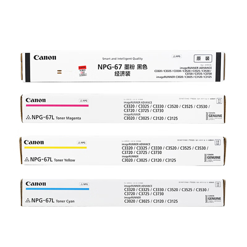 佳能 NPG-67L 原装黑彩四色经济装墨粉盒套装（适用C3120/3125/3720/3725/3730/3530）黑色5300页/彩色2500页