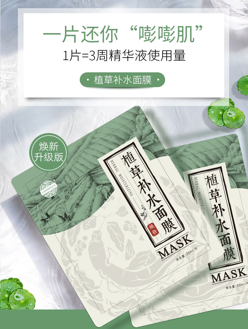 老中医植草补水面膜贴 男女士天然草本玻尿酸补水保湿控油舒缓敏感肌肤护肤化妆品 20片装【焕新版】