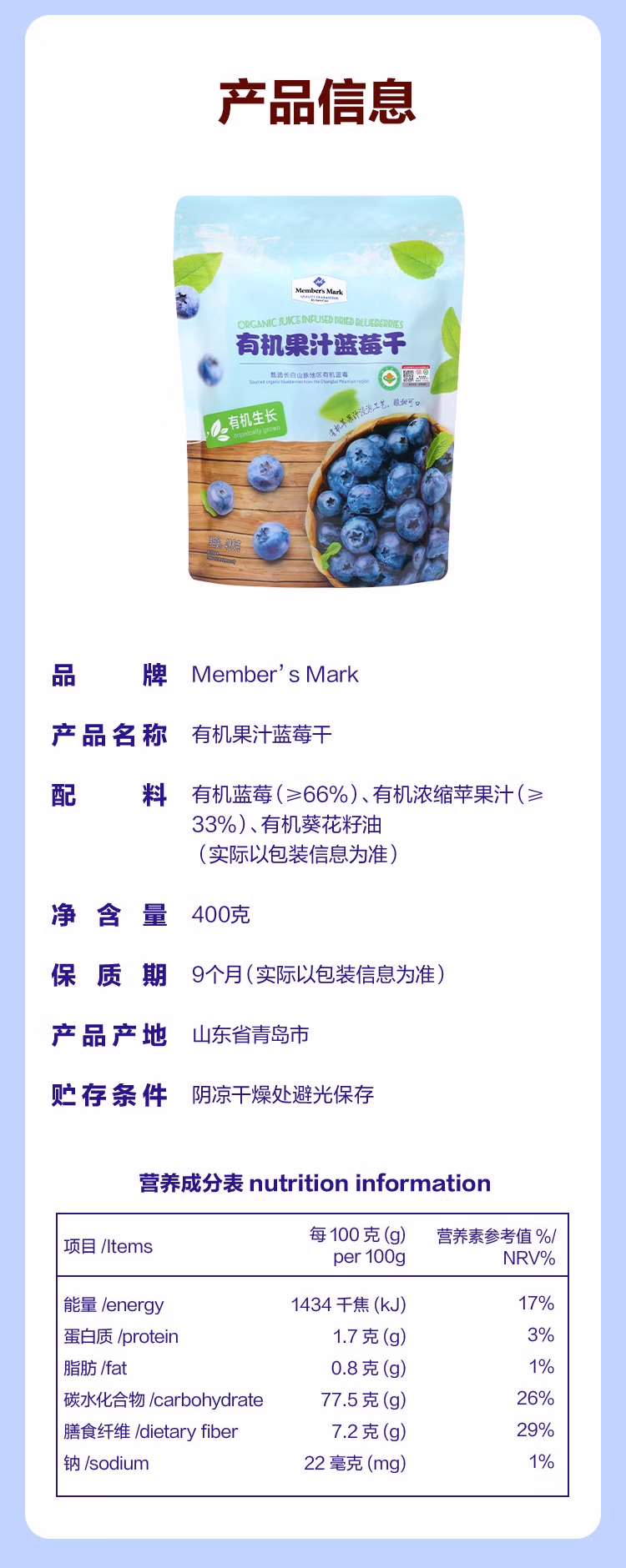 【中國直郵】 美國 山姆Member's Mark 【山姆爆款 無糖純天然】 有機果汁藍莓乾 400g*1袋