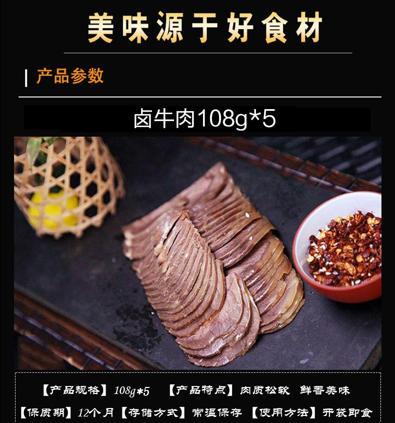 恒都 卤牛肉 108g*5袋*2件 图1