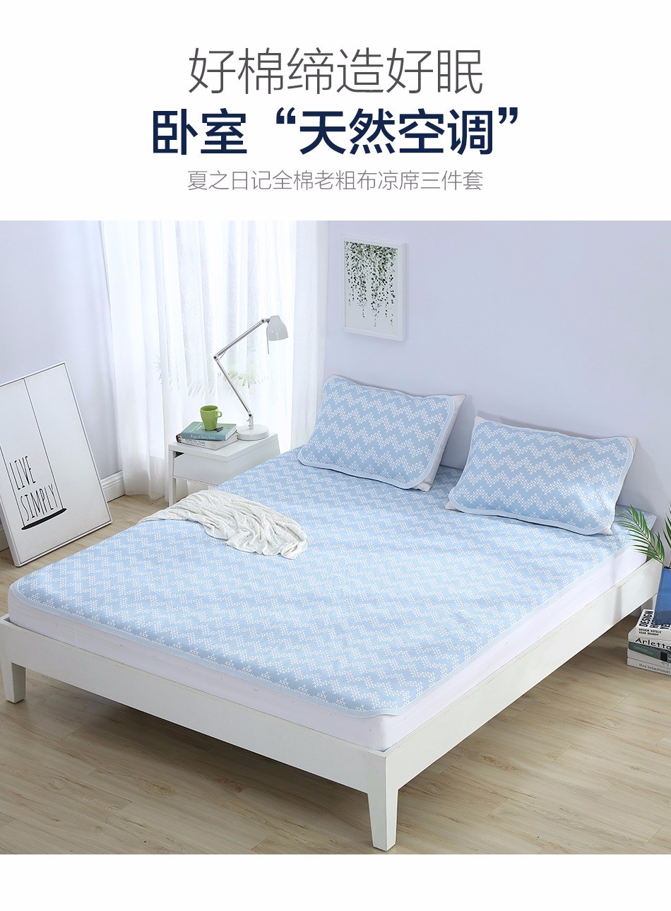LOVO 夏之日记 全棉老粗布凉席三件套 185*210cm 双重优惠折后￥179闪购
