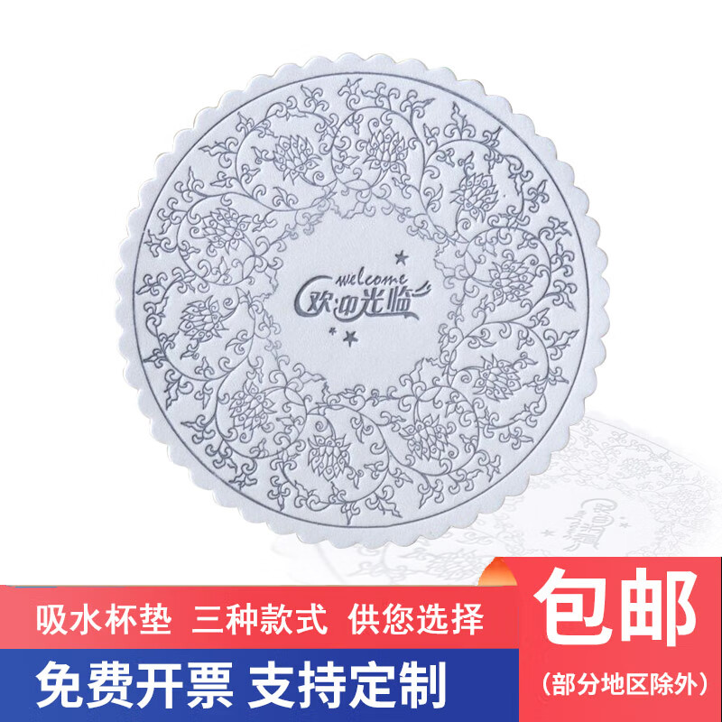 贝意品  一次性吸水空白杯垫8.5cm（250只装） 