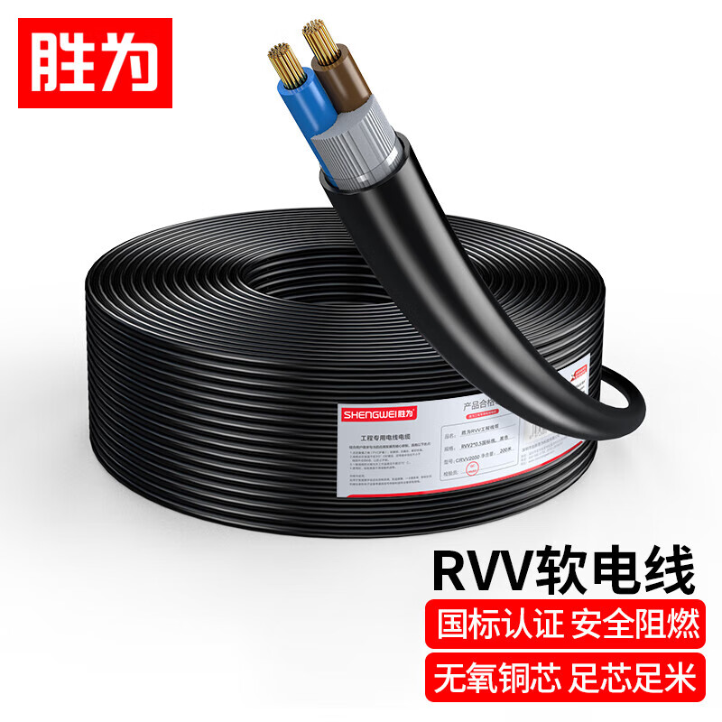胜为 RVV2*1.5平方护套线 国标2芯电源线 监控电源纯铜多股铜丝软护套线 50米 CRV21550