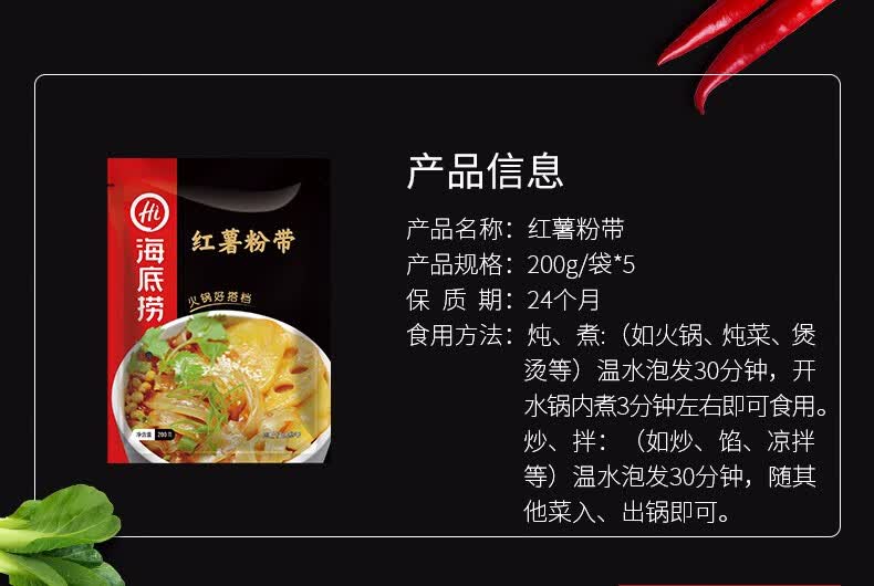 海底捞 红薯粉条 200g*5包 图3