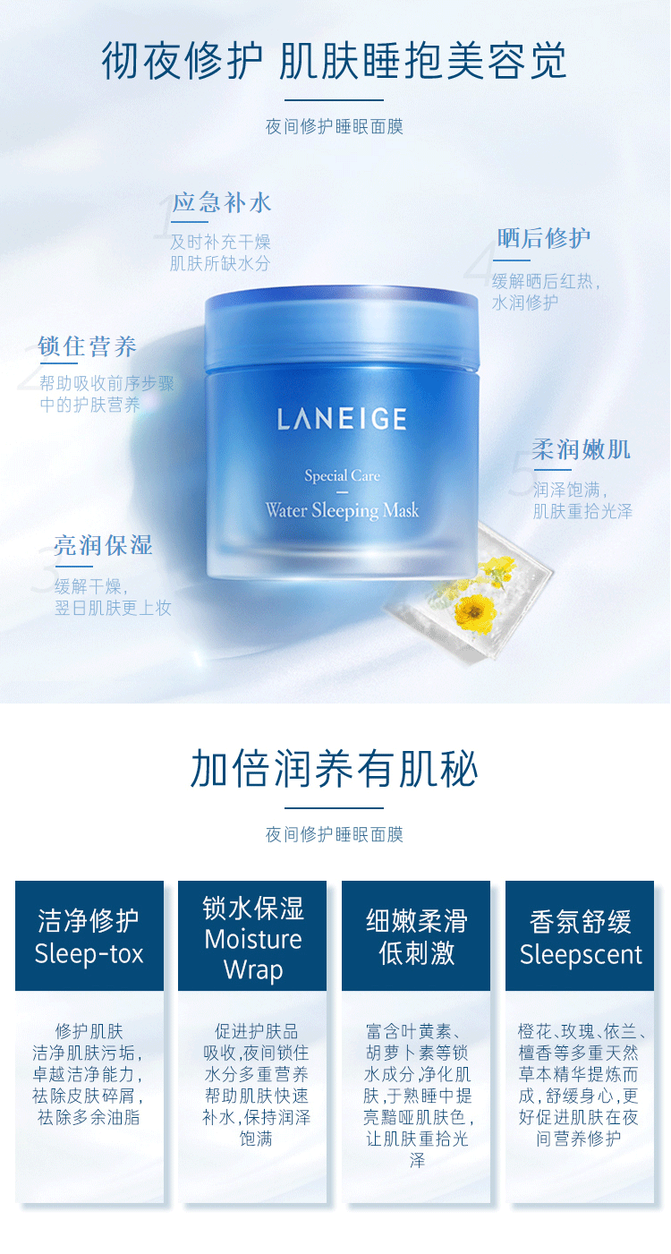laneige/兰芝 夜间修护睡眠面膜 70ml