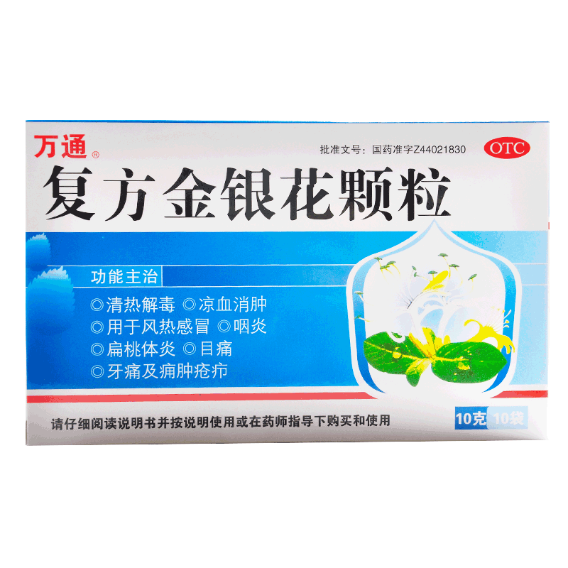 万通 复方金银花颗粒 10袋 【效期2021/9/30】