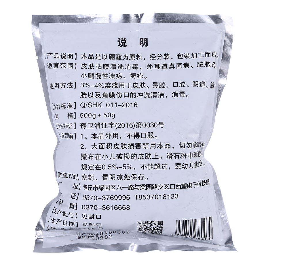 鑫华凯 硼酸粉袋装硼酸消毒驱蟑螂治耳螨硼酸 500g 十