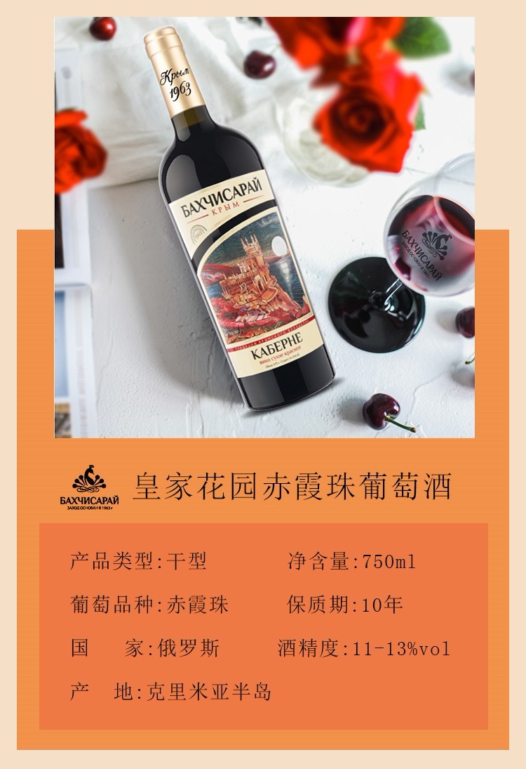 米亚进口红酒 俄罗斯皇家花园干红葡萄酒750M