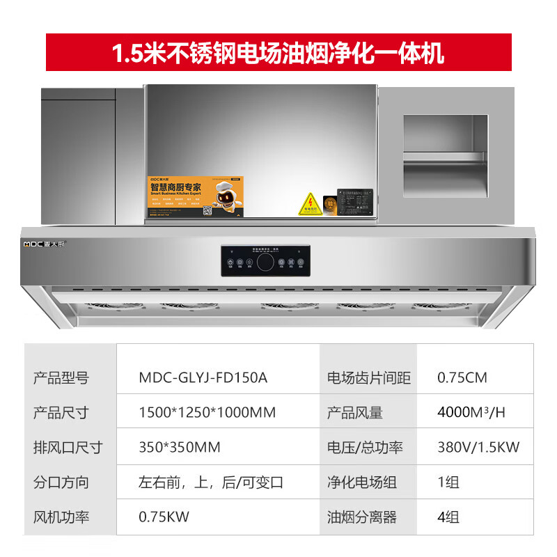 麦大厨 油烟机、燃气灶 MDC-GLYJ-FD150A 油烟净化器一体机商用厨房低空排放环保直排4000风量（不含运费）