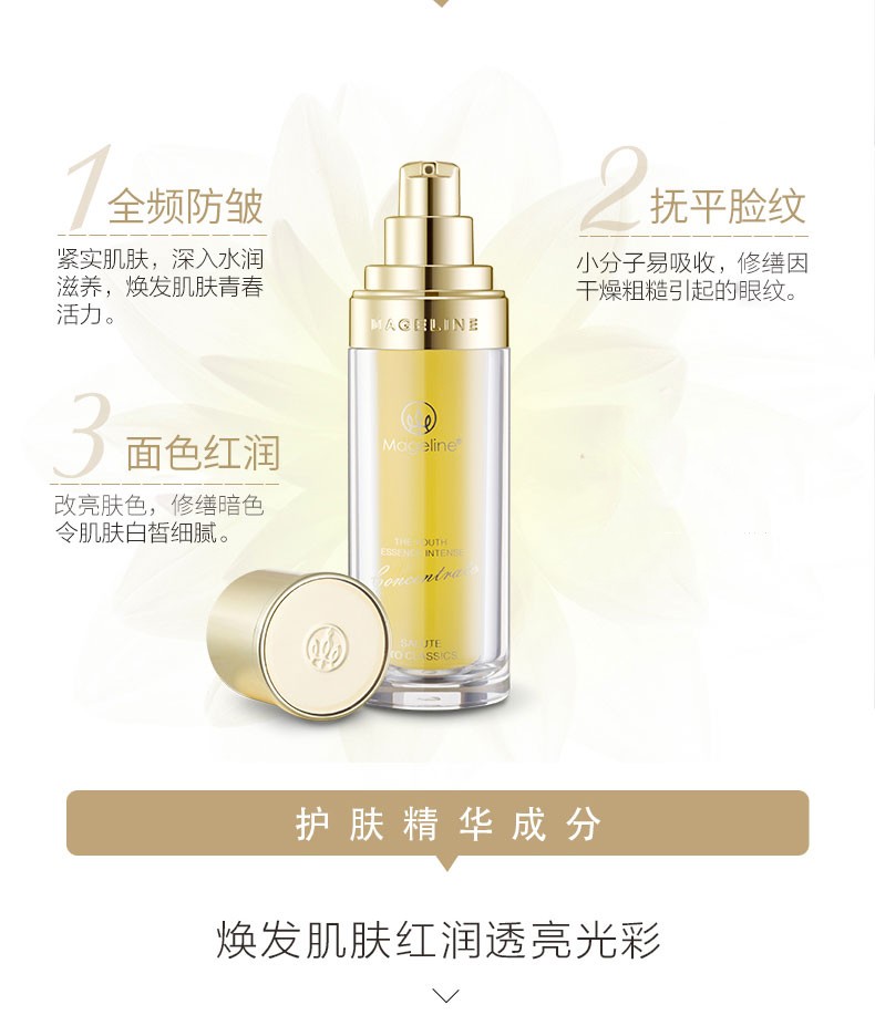 麦吉丽（Mageline） 青春浓缩精华素女士精华液保湿补水淡化细纹紧致滋润嫩肤收毛孔 小样精华液5ml