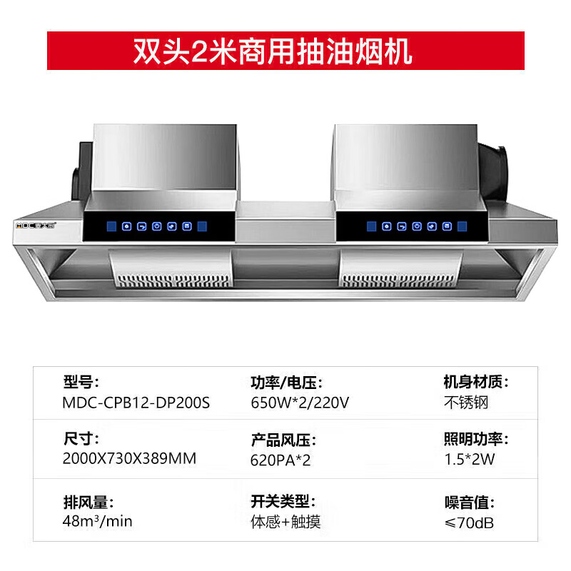 麦大厨 油烟机、燃气灶 MDC-CPB12-DP200S 商用饭店厨房低空排放环保自动清洗双头2.0米定频款（不含运费）