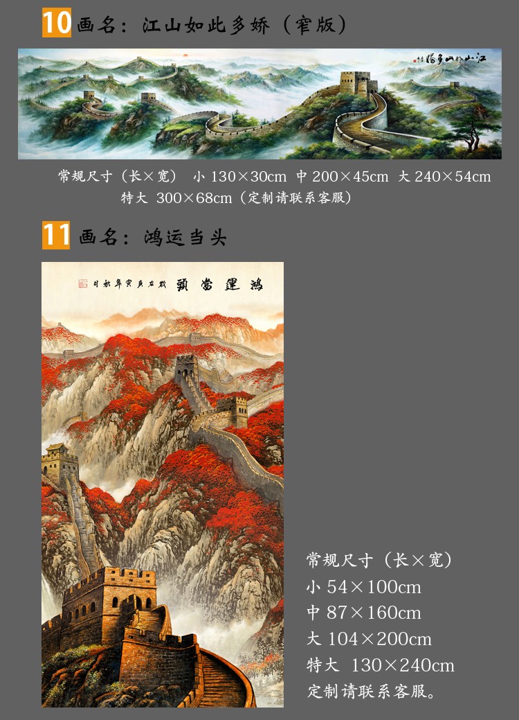 万里长城山水风景画中国风办公室贴画客厅沙发背景墙自粘壁画墙纸 4