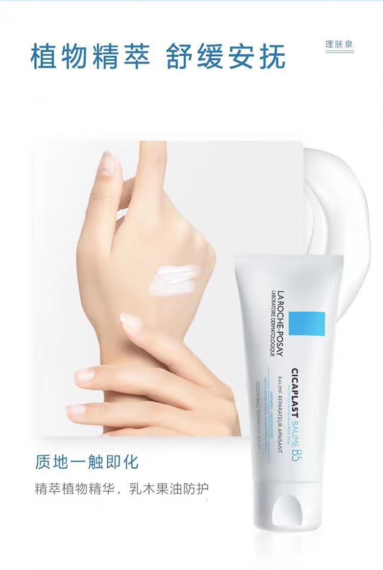 理肤泉（LA ROCHE-POSAY） B5修复霜100ML*2