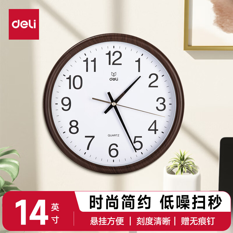 得力（deli）木纹挂钟  14英寸【直径35.5cm】8843