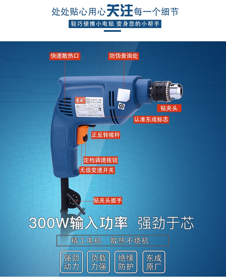 东成手电钻ff-10/05-10手枪钻300w正反转调速07-10多功能电钻钻起子机