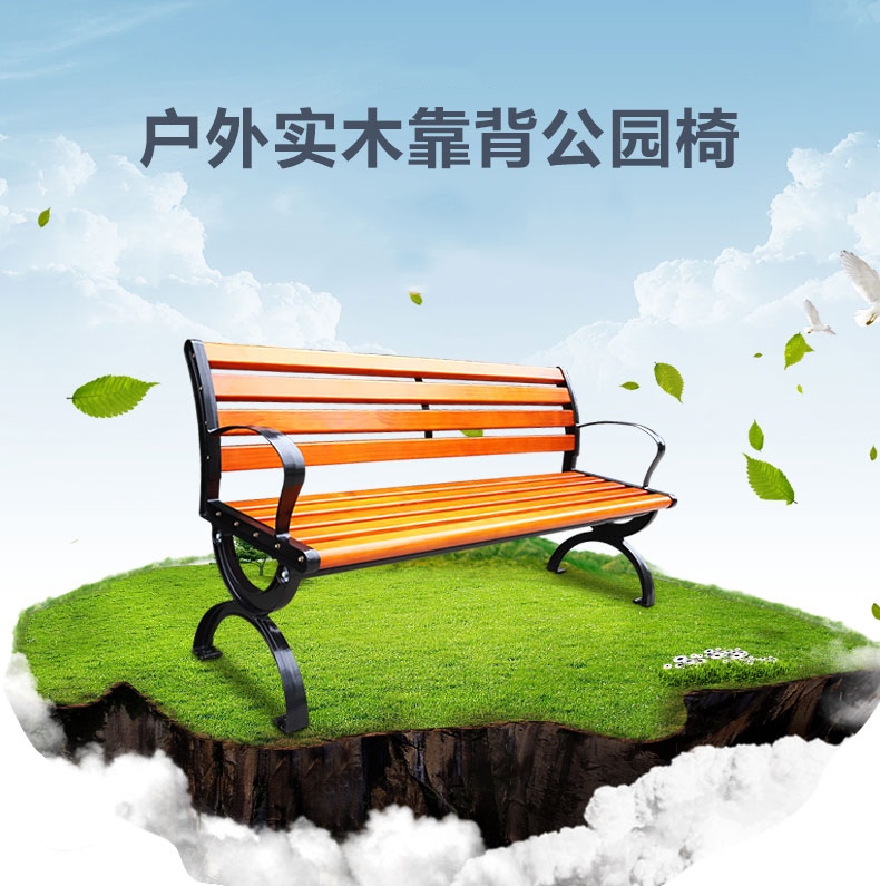 潇嵩公园椅子休闲椅长椅户外靠背椅实木学校操场长凳花园景区休息椅广场庭院排椅物业小区长条椅子 防腐木有靠背1米5