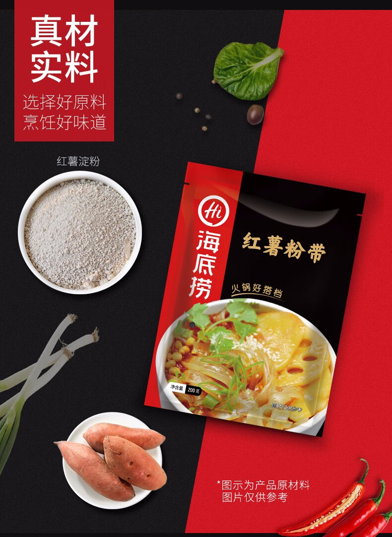 海底捞 红薯粉条 200g*5包 图2