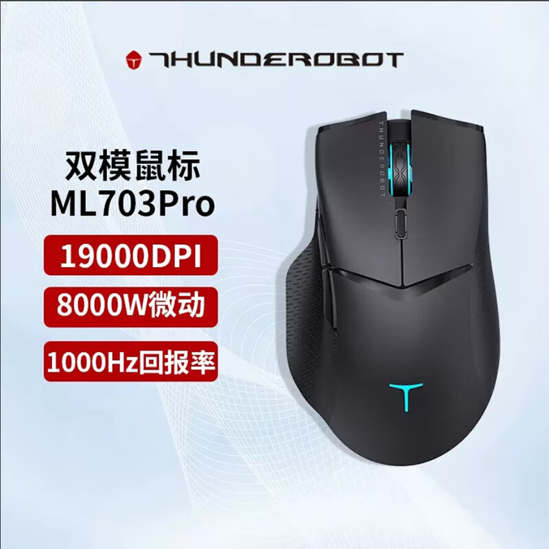 雷神 无线有线双模鼠标  ML703-Pro-19000DPI无线双模