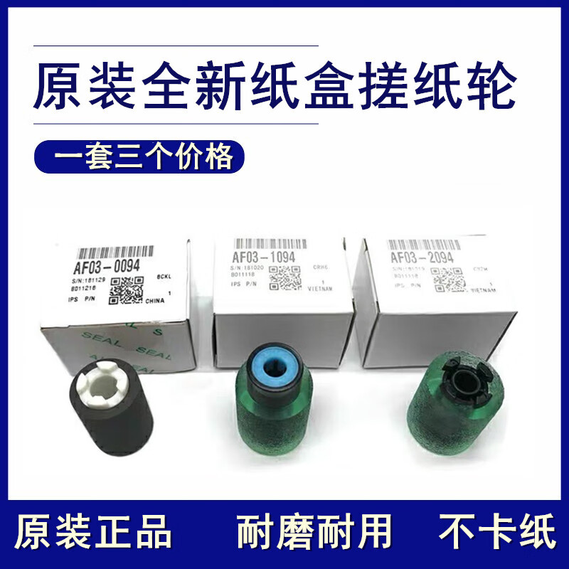 理光 AF4054 5054 6054 4055 5055 6055 SP 输稿器搓纸轮 原装纸盒搓纸轮