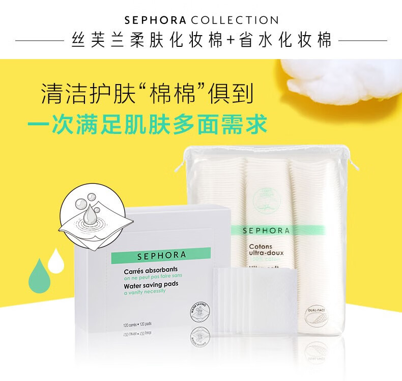 丝芙兰（SEPHORA） 柔肤化妆棉 1包化妆棉225片