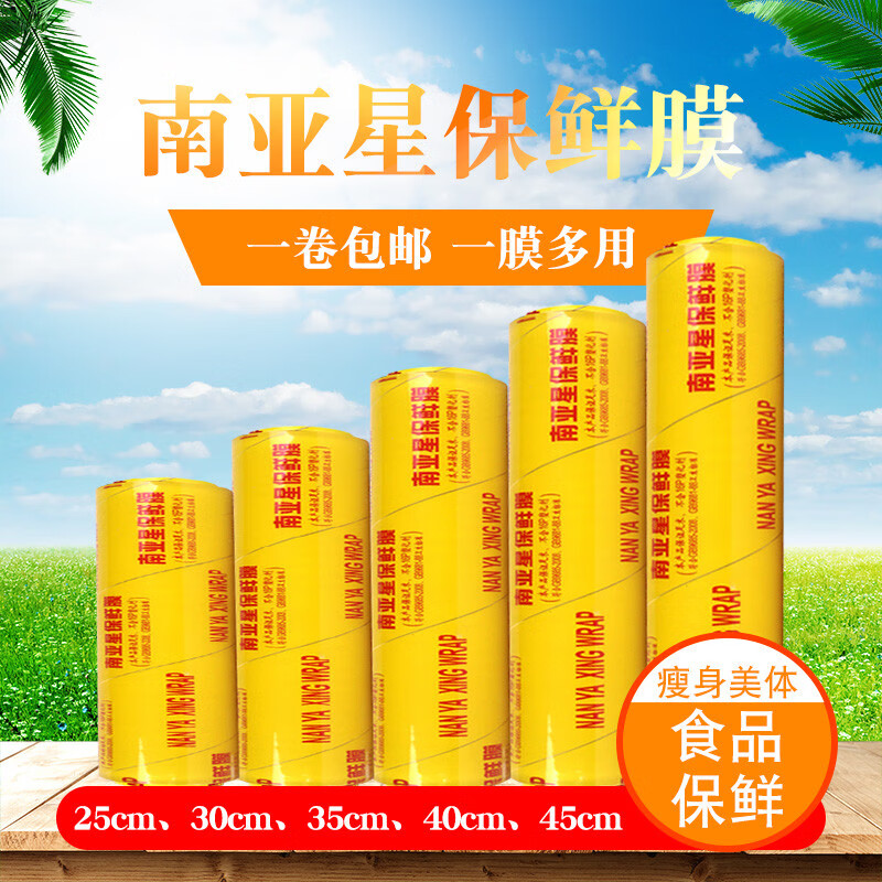 南亚星 其他厨卫用具 50cm*300米保鲜膜大卷批家用容院厨房商用大保鲜膜打包膜包装膜 单位：卷