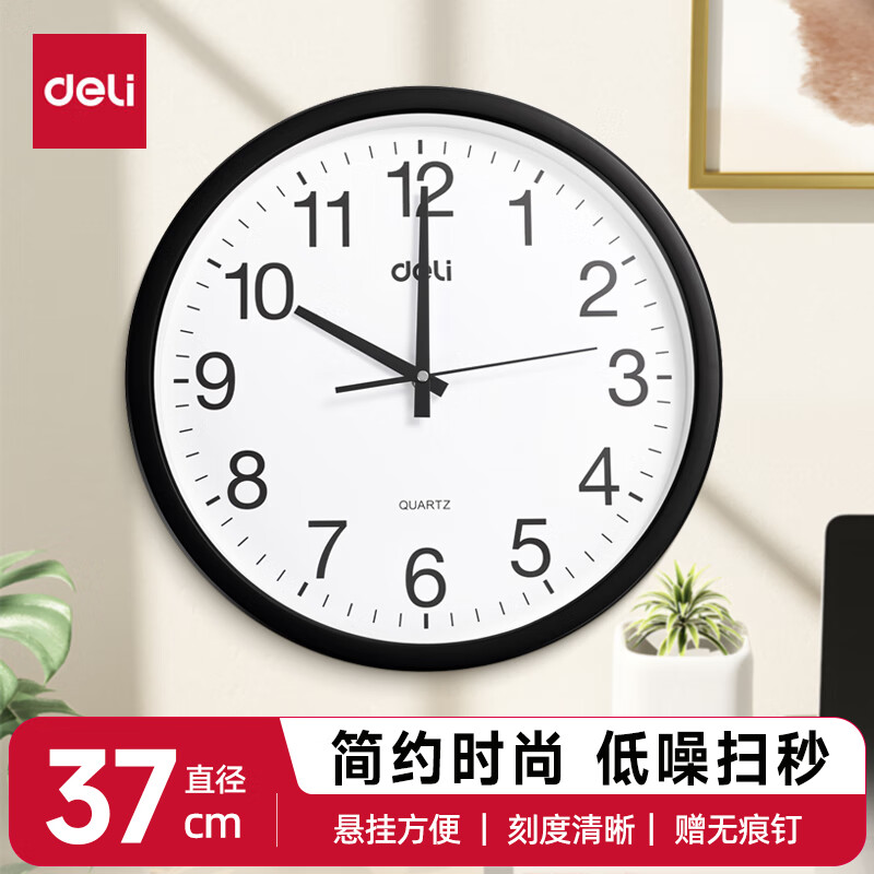 得力 钟   9006  圆形挂钟办公室客厅卧室钟  直径37cm   黑色