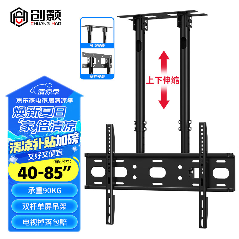 创颢 电视机吊架40-85英寸