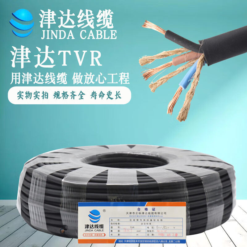 津达 线缆电线电缆津达国标纯铜工程家装电源RVV3*2.5 单位米