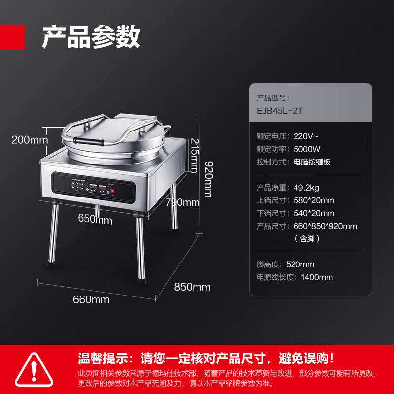 德玛仕 烹调电器 EJB45L-2T 德玛仕（DEMASHI）商用电饼铛 大型双面加热 全自动电热大号电饼炉烤饼炉 58CM丨EJB45L-2T丨220V