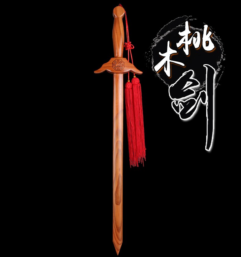 忆慈阁道士剑肥城桃木雕刻桃木剑摆件保护宝宝摆件道士剑七星八卦剑