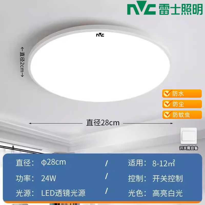雷士led三防吸顶灯超薄防水卫生间浴室阳台卧室厨卫灯过道走廊灯 白边28厘米24瓦【高亮白光】
