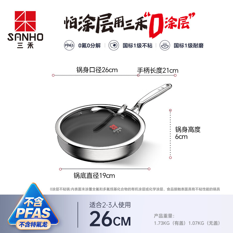 三禾煎锅不粘锅纯钛无涂层煎炒锅家用平底锅煎蛋锅炉灶通用26cm