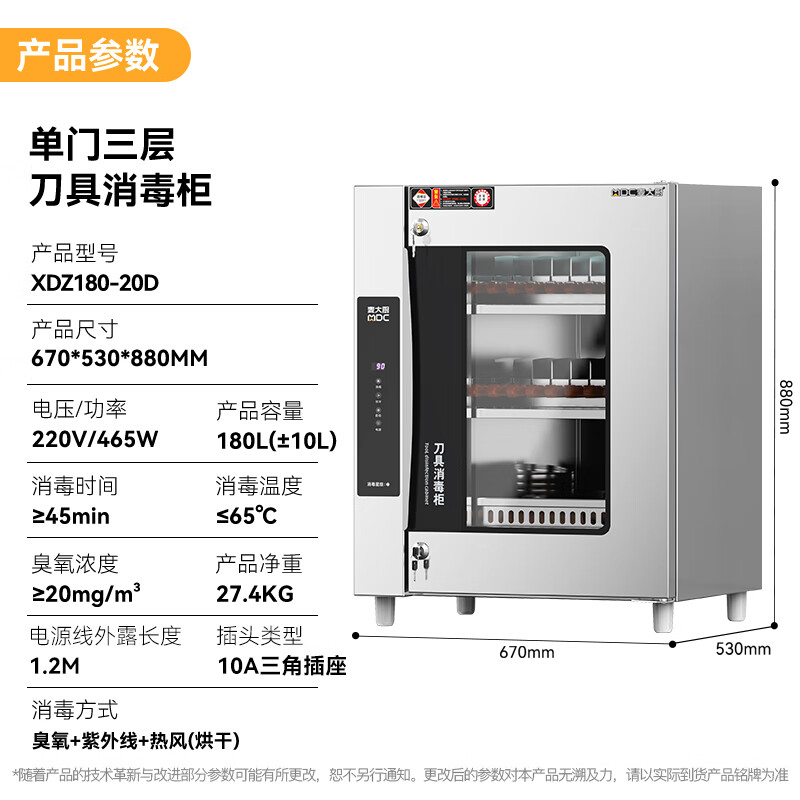 麦大厨 消毒柜 XDZ180-20D 刀具消毒柜商用紫外线臭氧双层带锁刀架菜刀毛巾组合柜消毒机（不含运费）