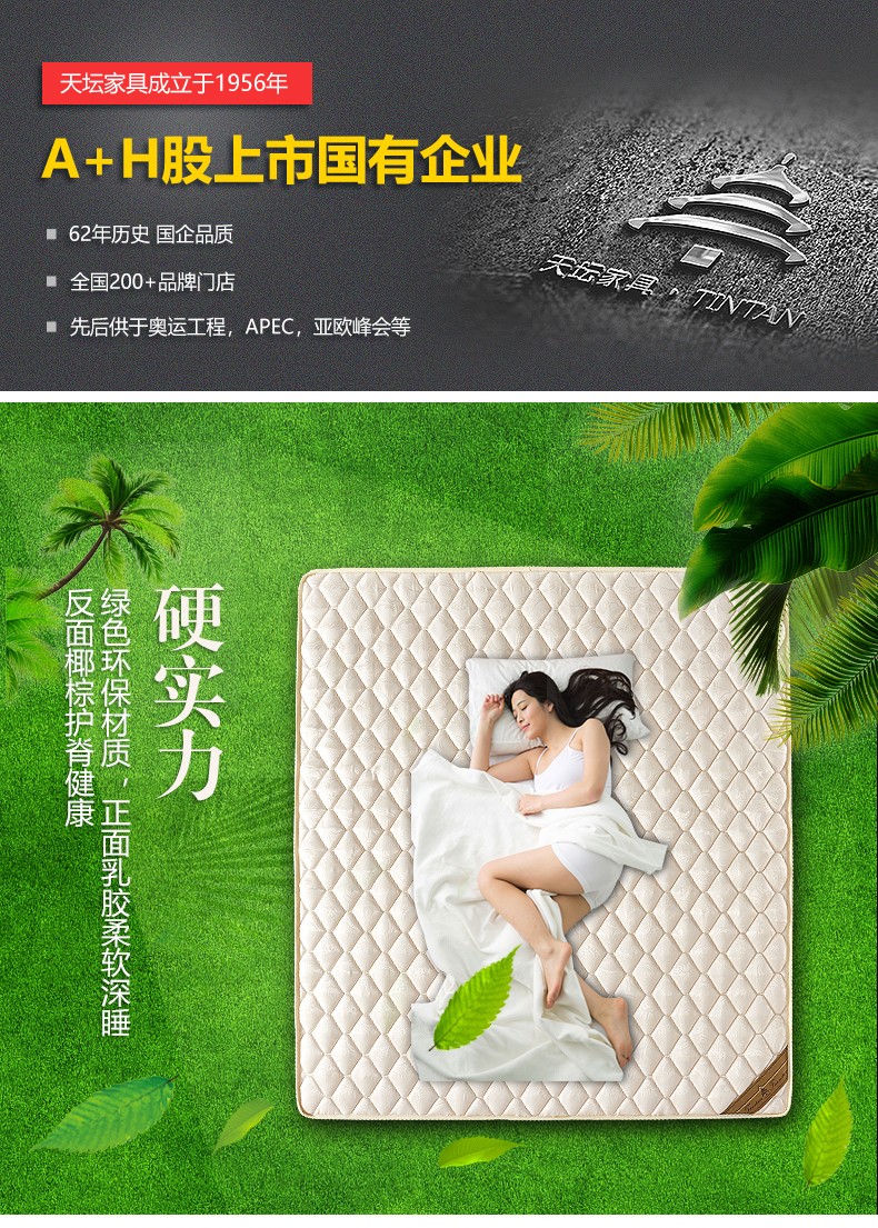 天坛家具 棕垫 硬 椰棕床垫乳胶 薄 护脊床垫 W059-031/2 180*200*6cm