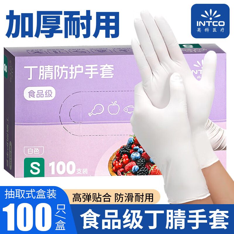 英科医疗 常规手套 100只 一次性手套丁腈手套小码加厚餐饮丁晴白色食品级橡胶手套 单位：盒