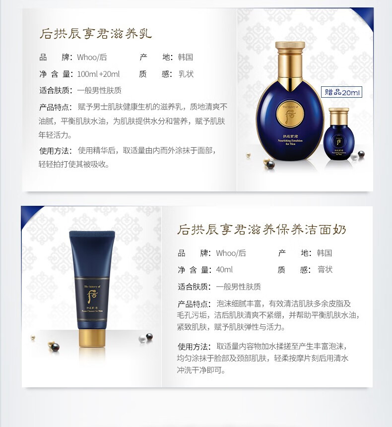 后（The history of Whoo） 男士套装拱辰享君水乳霜套盒天气丹君男友高端礼盒节日礼物 拱辰享君后男士水乳霜6件套