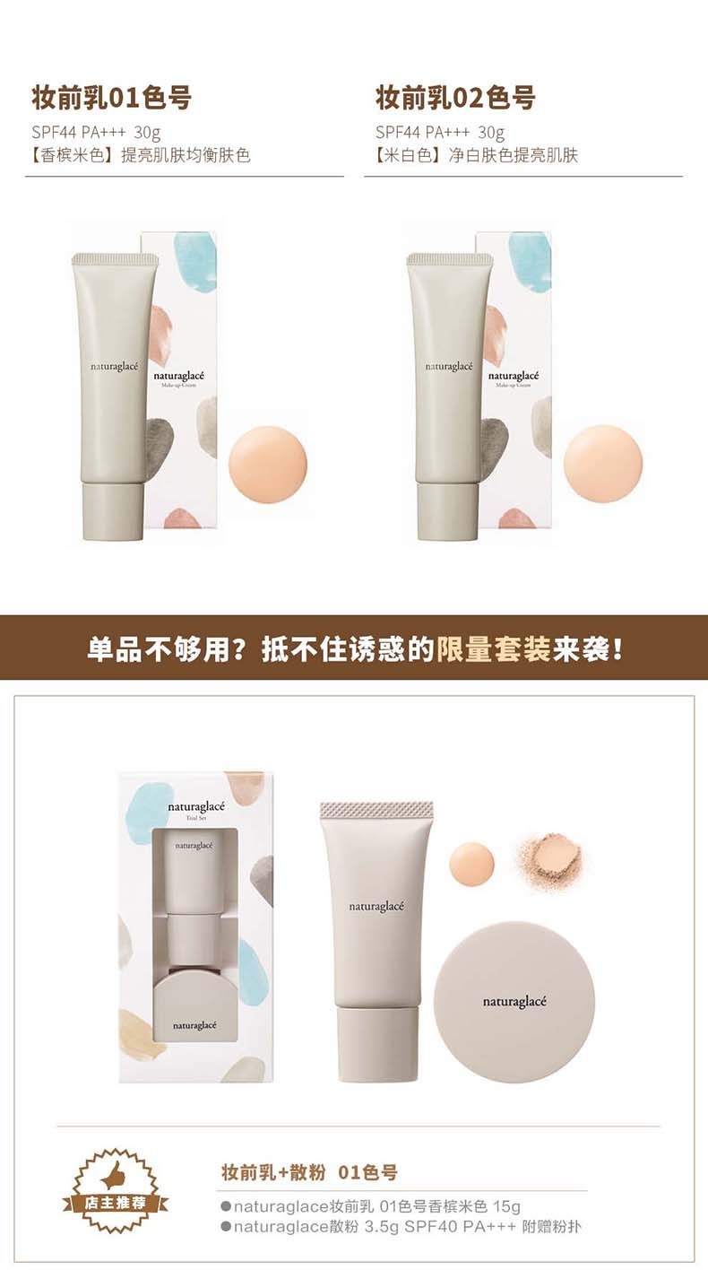 【孕敏可用 】【日本直邮】超模梨花孕期同款 日本naturaglace花资菓色 天然保湿平衡肤色隔离滋润孕产妇专用彩妆 妆前乳防晒隔离乳 02 25ml