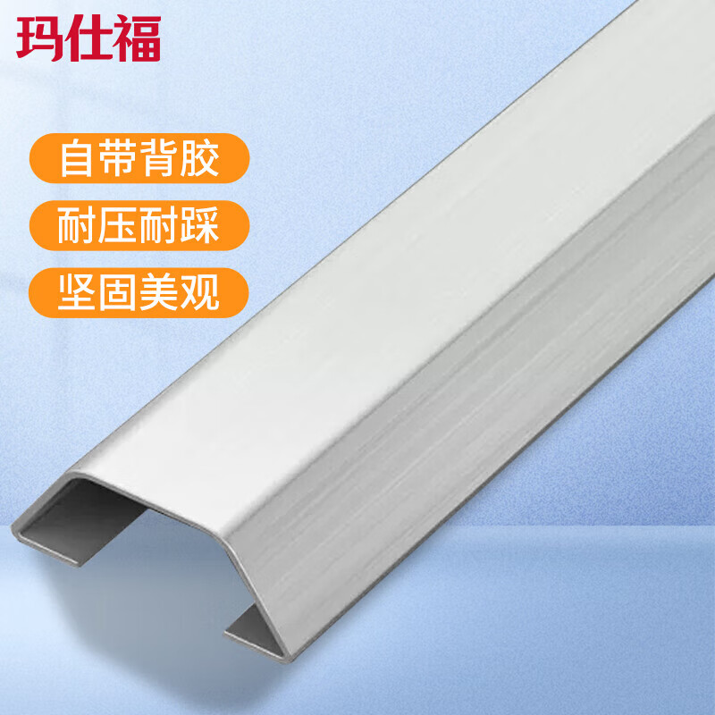 玛仕福 基础建材/板材/玻璃 长1m宽2cm 不锈钢梯形明装地槽金属防踩压地面神器亚光拉丝银长1m宽2cm