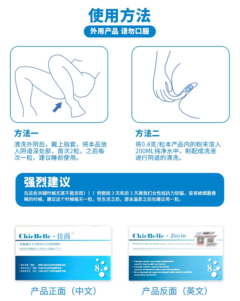 佳茵chicbelle佳音德沃益生菌女性阴私处私密道护理保养紧致缩阴产品