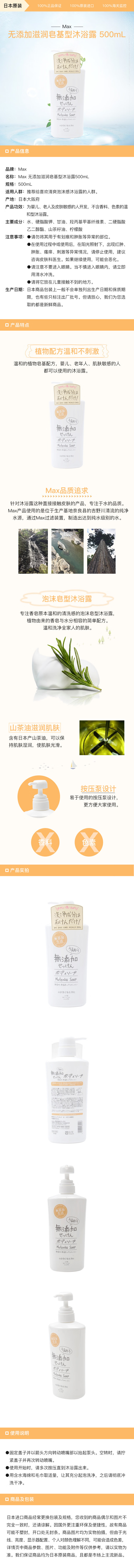 日本 MAX 无添加滋润沐浴乳 500ml