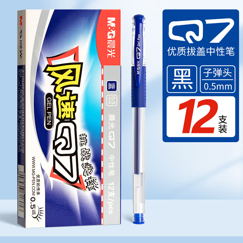 晨光（M&G）中性笔Q7黑色水性笔学生用0.5mm考试专用黑笔红色蓝色签字笔文具办公用品子弹头笔芯墨蓝圆珠笔 【经典款】蓝笔12支 0.5mm 单支