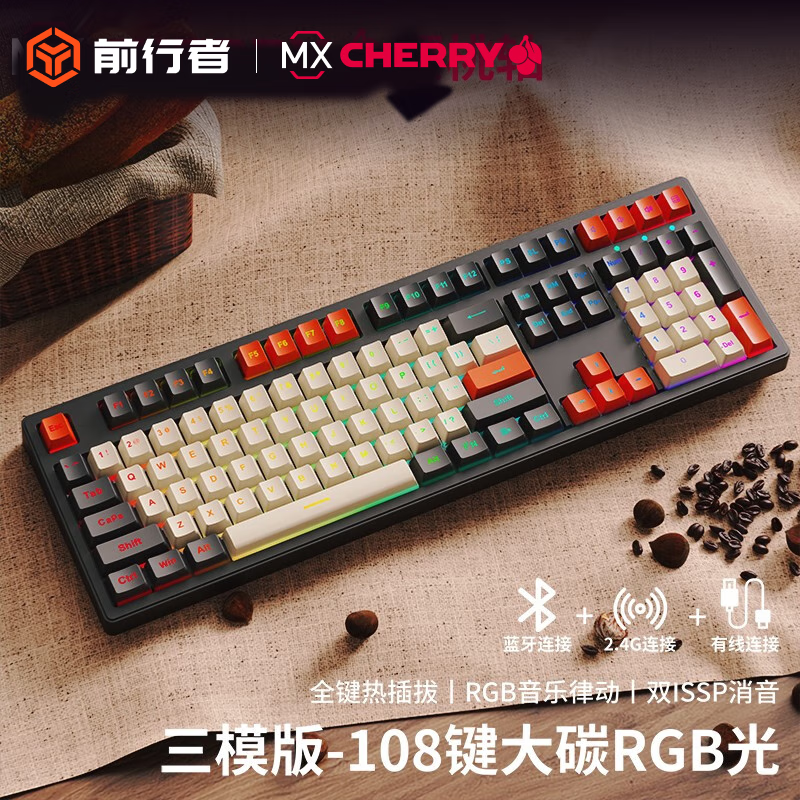 前行者 Z108樱桃cherry轴机械键盘 大碳108键【RGB-无线蓝牙三模】 樱桃cherry MX RGB【黑轴-热插拔】