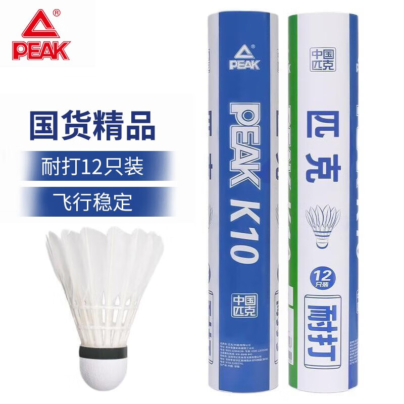 匹克 羽毛球 12支装 羽毛球耐打飞行稳定耐打训练比赛用球 单位：筒