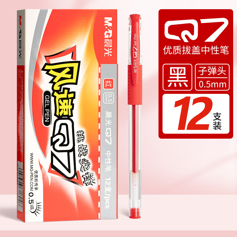 晨光（M&G）中性笔Q7黑色水性笔学生用0.5mm考试专用黑笔红色蓝色签字笔文具办公用品子弹头笔芯墨蓝圆珠笔 【经典款】红笔12支 0.5mm 单支