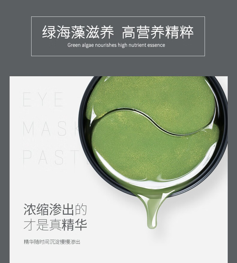 SKT螺旋藻绿眼膜贴黄金眼膜贴淡化黑眼圈细纹补水眼纹改善眼袋提拉紧致男士女士60片 螺旋藻绿眼膜 86g